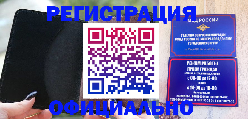 прописка законно в Карабулаке