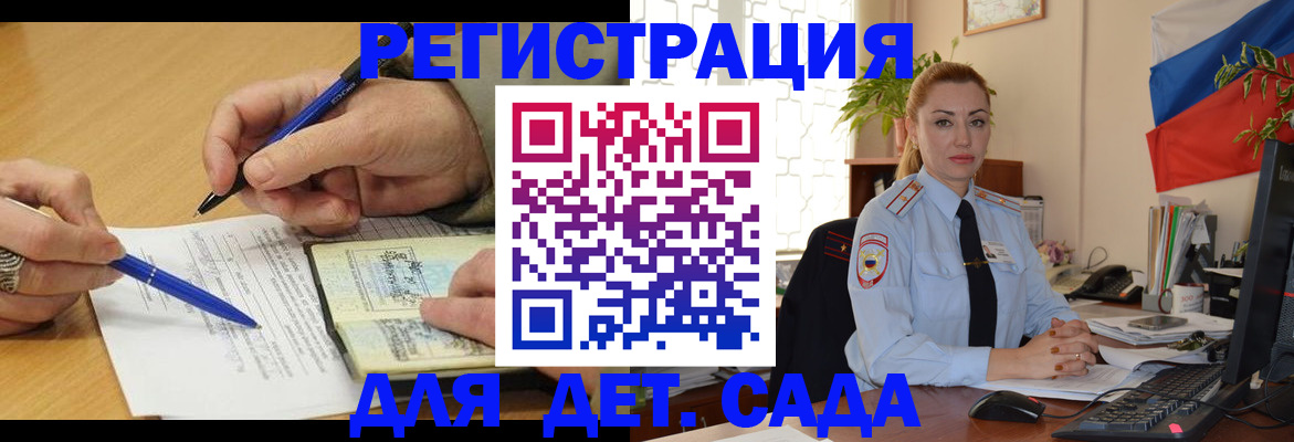 регистрация для дет. сада в Карабулаке