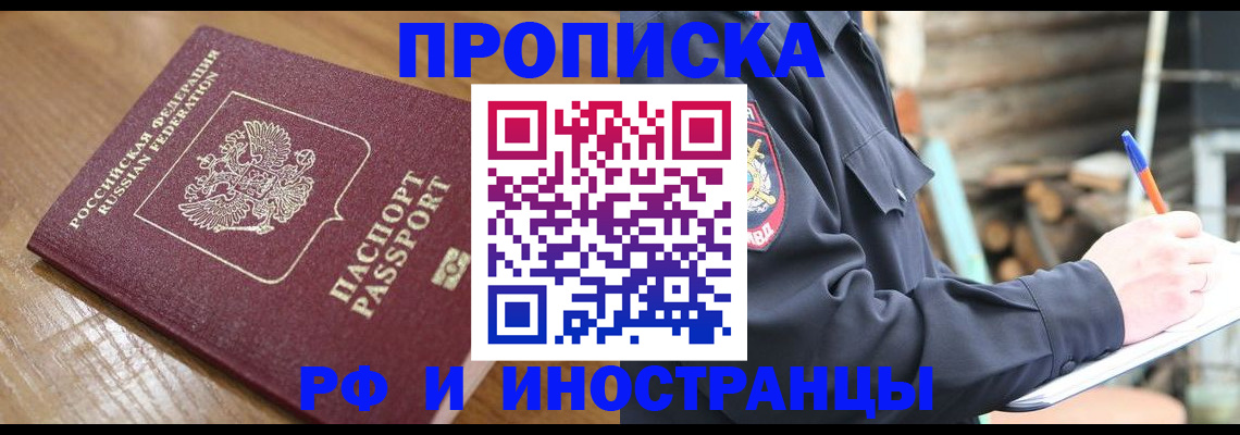 купить прописку в Карабулаке